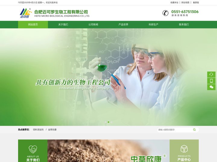 合肥迈可罗生物工程有限公司