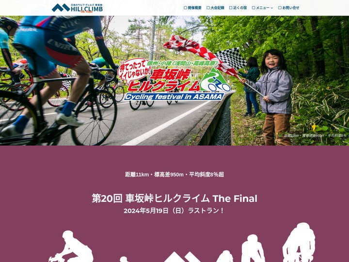 車坂峠ヒルクライム