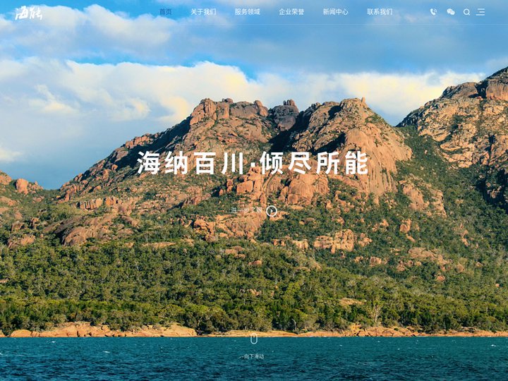 海能