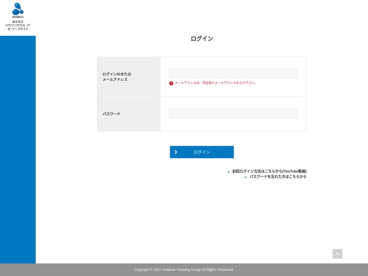 入居者ログイン｜あなぶきハウジング オーナーズサイト