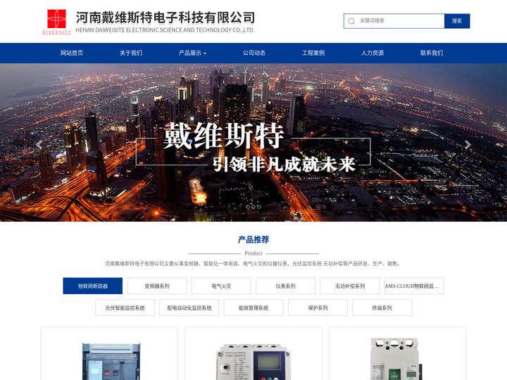 物联网智能型断路器及运维系统-河南戴维斯特电子有限公司