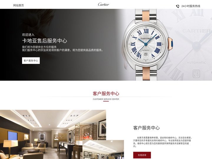 北京卡地亚维修中心_北京卡地亚售后_卡地亚保养中心-北京卡地亚售后服务