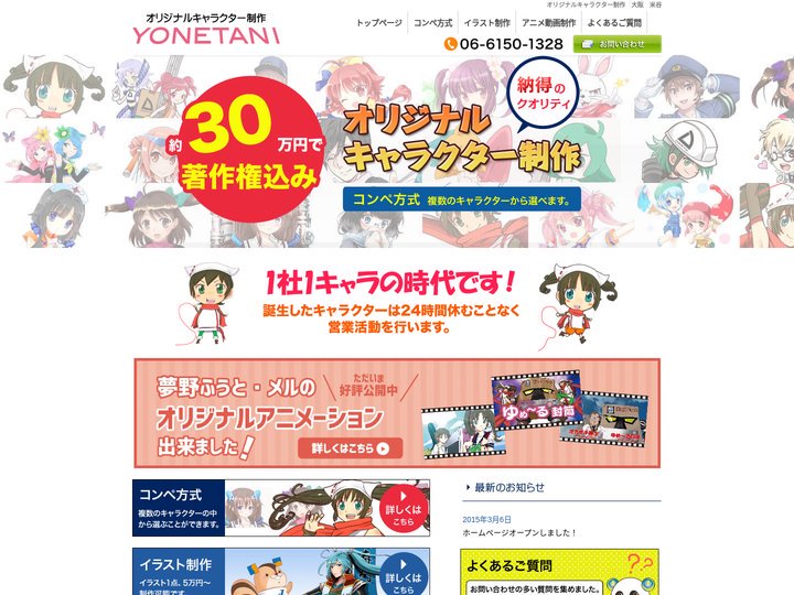 オリジナルキャラクター制作　大阪　米谷