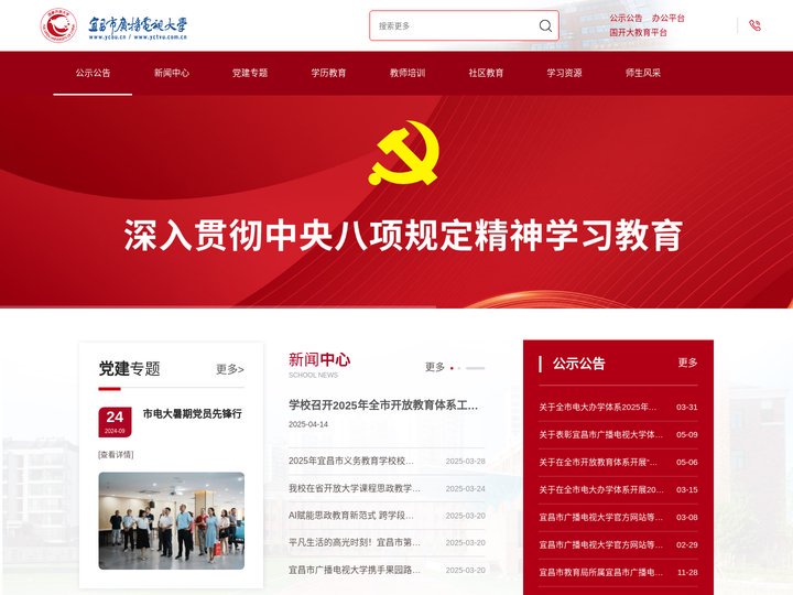 宜昌市广播电视大学 - 宜昌市广播电视大学