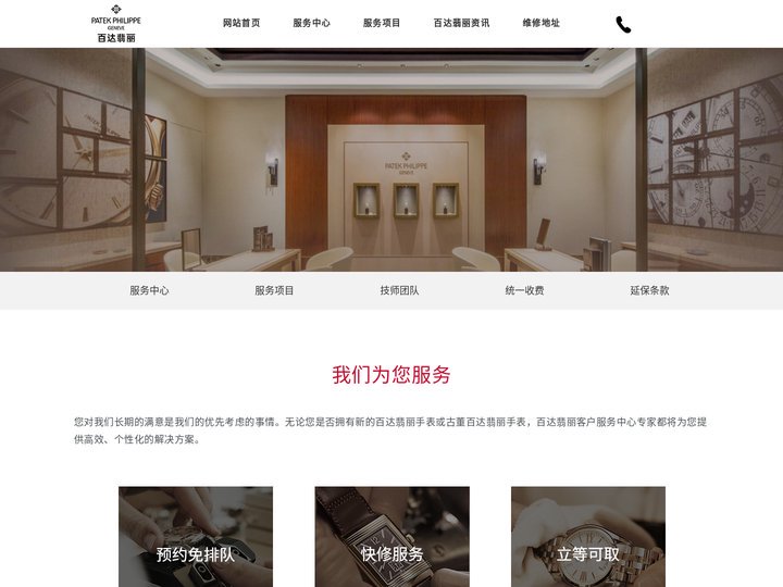 北京百达翡丽维修中心_北京百达翡丽售后_北京百达翡丽修点-北京百达翡丽服务中心
