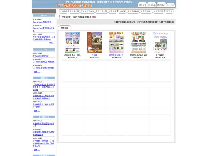台中市葬儀商業同業公會_首頁