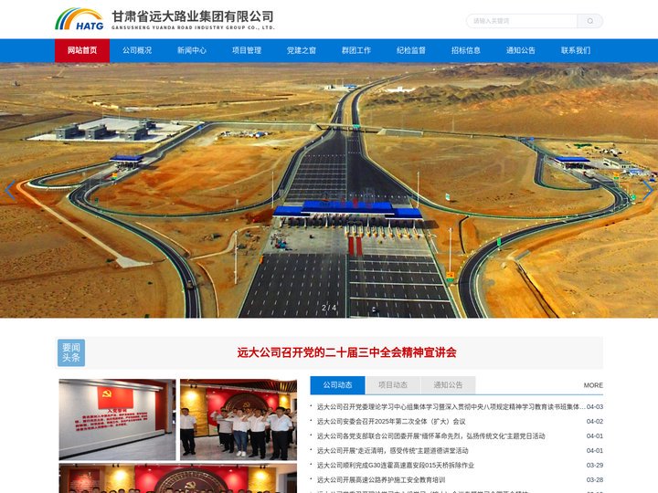 甘肃省远大路业集团有限公司