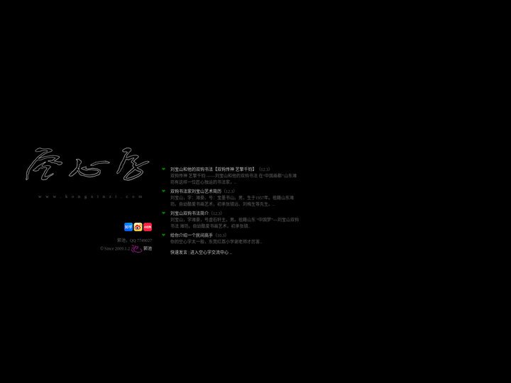 空心字（又名：双钩书法）