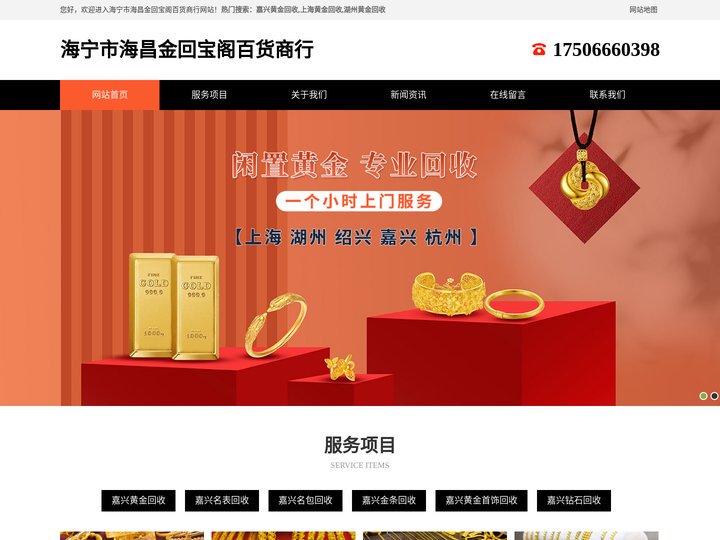 嘉兴黄金回收-上海名表名包回收-湖州黄金首饰-绍兴金条回收-海宁市海昌金回宝阁百货商行