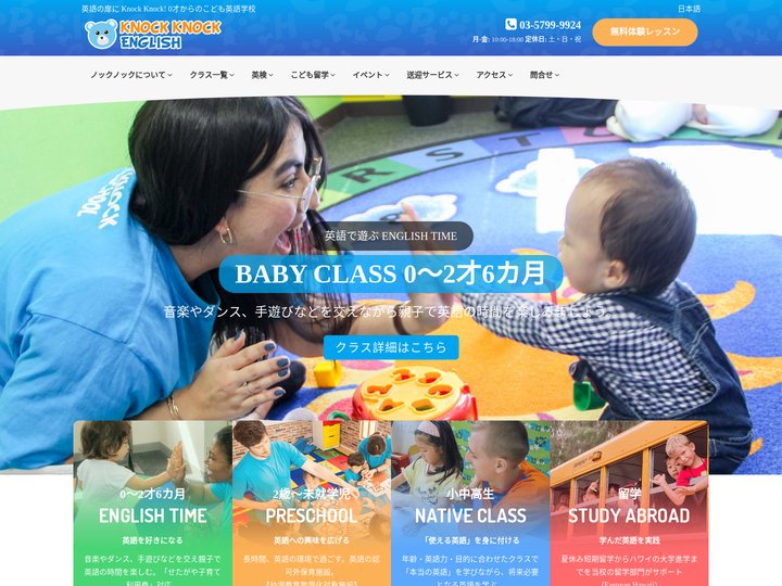0才からの こども英会話 Knock Knock English