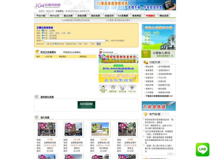 宜蘭房屋-提供買屋,賣屋,房屋仲介資訊(104宜蘭房屋網)