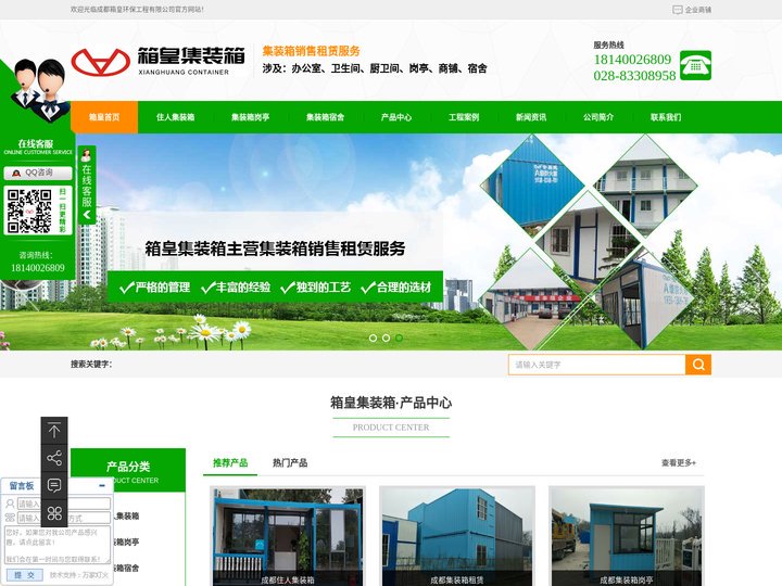 成都住人集装箱,成都集装箱租赁,成都集装箱岗亭,成都集装箱宿舍|成都箱皇环保工程有限公司