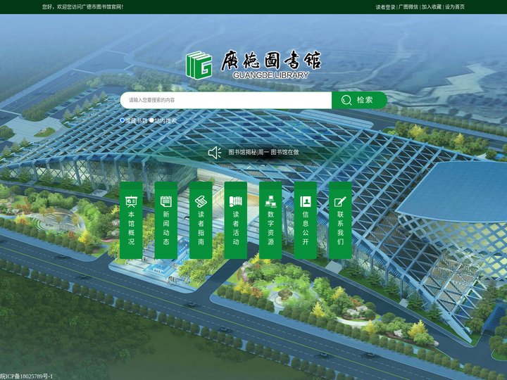 广德市图书馆