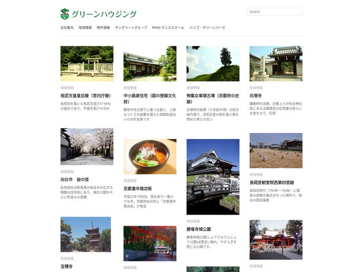 グリーンハウジング -乙訓地域の不動産と地域情報発信中- | 京都乙訓地域の皆様と共に感謝の心で２０年！！