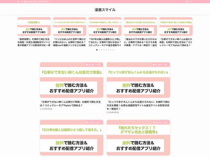漫画スマイル | BL・TL漫画をお得に読む方方法を紹介♪