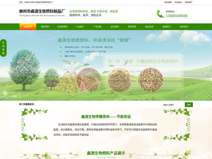 成都生物质燃料厂家_颗粒燃料批发_成都生物燃料销售-崇州市鑫源生物燃料制品厂