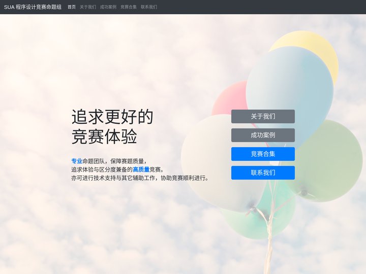 SUA 程序设计竞赛命题组 - 首页