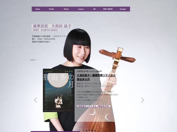 久保田晶子 薩摩琵琶 | Kubota Akiko　biwa