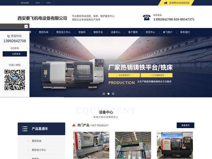 陕西数控加工中心_陕西数控车床_陕西铣床厂家_陕西铸铁平台生产-秦飞机电设备有限公司