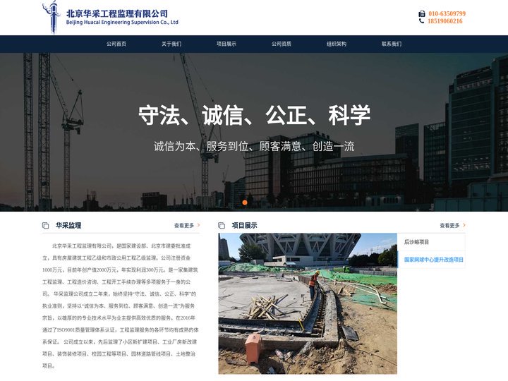 北京华采工程监理有限公司 北京华采工程监理有限公司