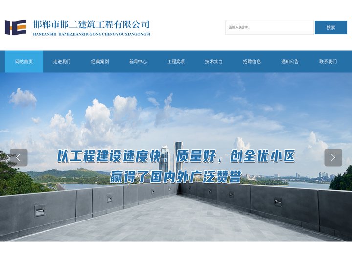 邯郸市邯二建筑工程有限公司 - 邯郸市邯二建筑工程有限公司