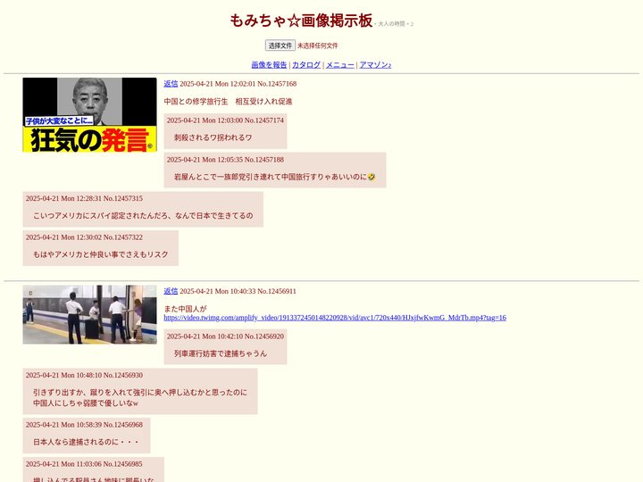 もみちゃ☆画像掲示板