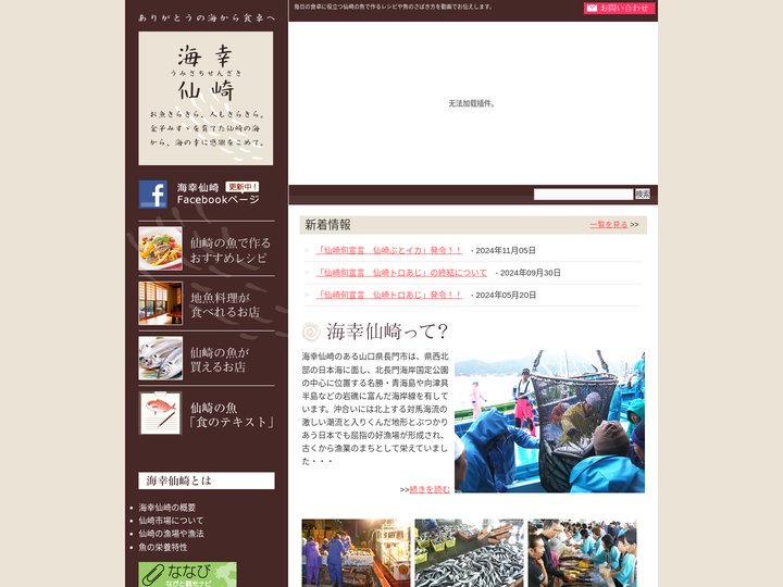 海幸仙崎　-公式ホームページ | 山口県長門市仙崎漁港で水揚げされた魚介類を紹介