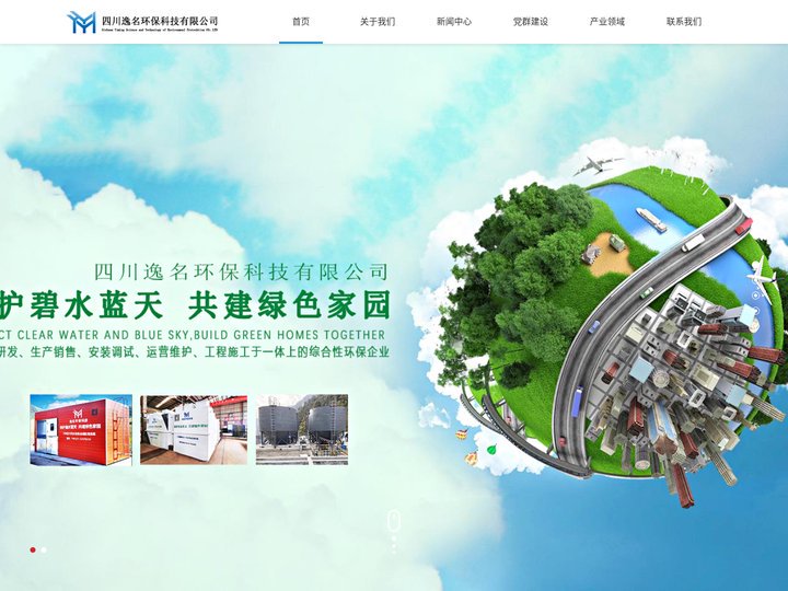 四川逸名环保科技有限公司