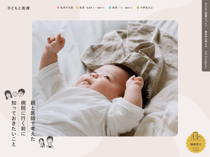 子どもと医療｜病院に行く前に知っておきたいこと