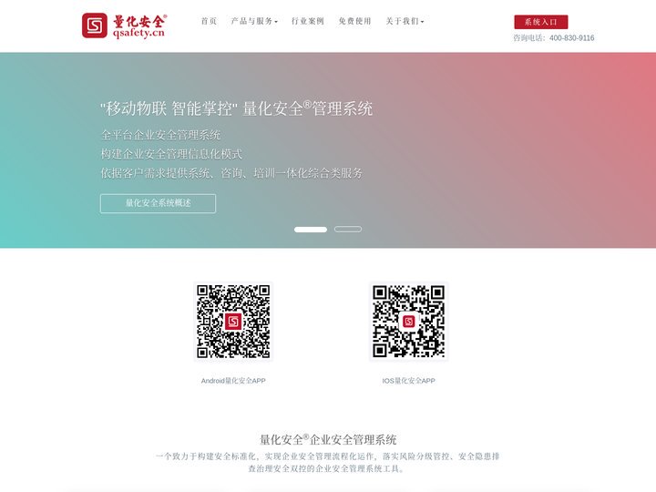 量化安全系统-首页
