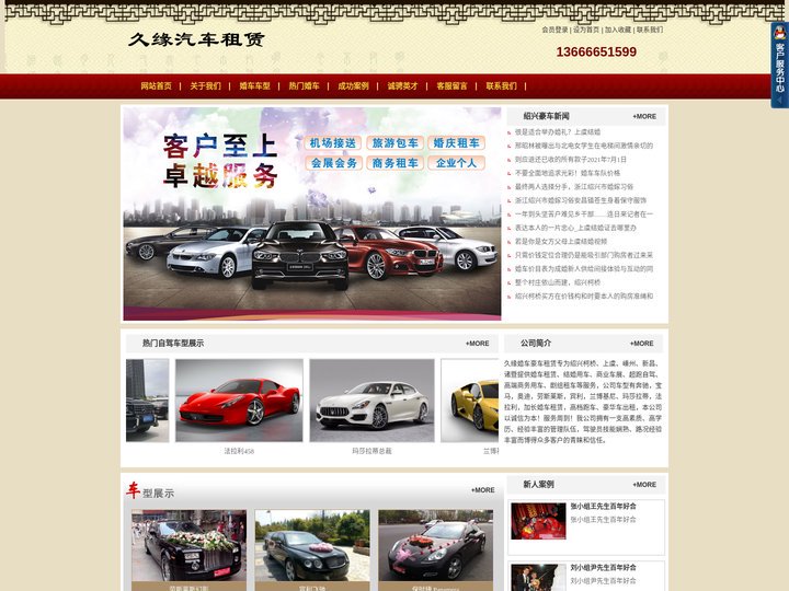绍兴租车,绍兴自驾租车,婚车婚庆租车,绍兴婚车租赁公司