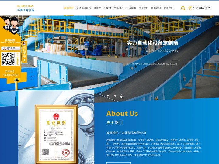 四川流水线厂家_四川自动化流水线_四川精益管安装-成都精机工金属制品有限公司