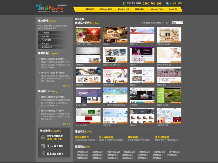 網站設計公司 - Tnn提供數千家最棒的網站設計服務