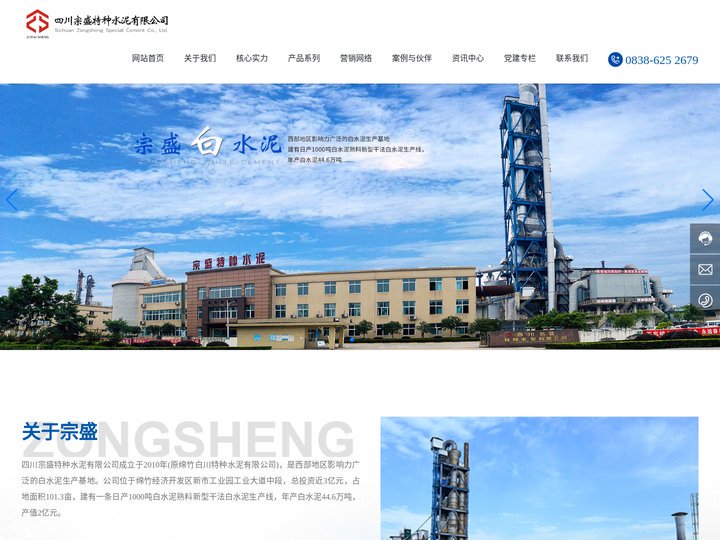 四川宗盛特种水泥有限公司-西部影响力广泛的白水泥生产基地