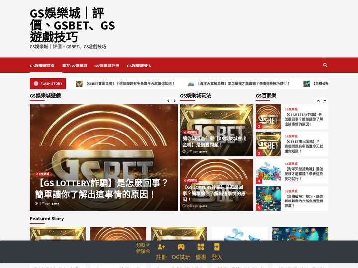 GS娛樂城｜評價、GSBET、GS遊戲技巧 - GS娛樂城｜評價、GSBET、GS遊戲技巧