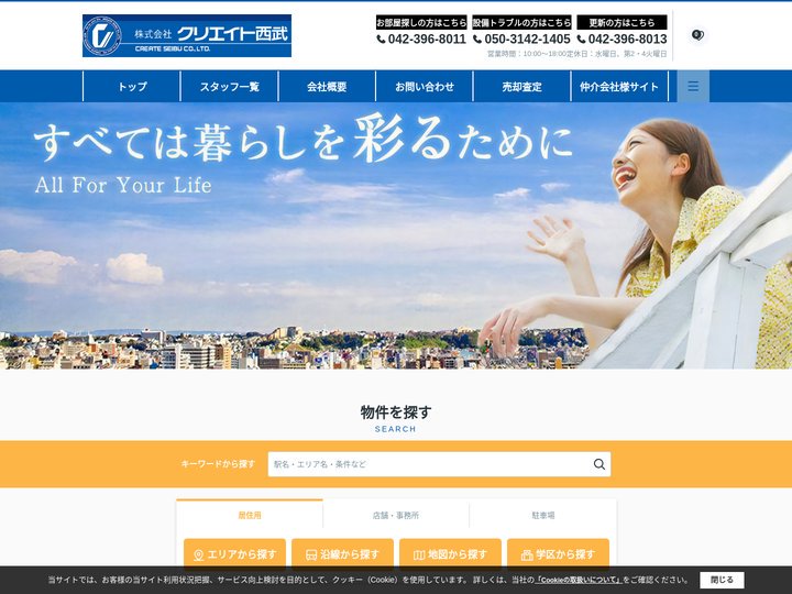 東村山の賃貸物件を探すならクリエイト西武久米川駅前店
