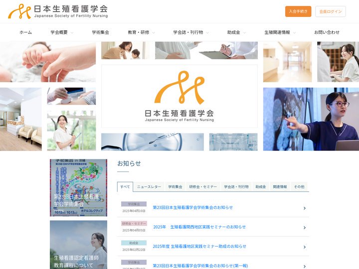 HOME | 日本生殖看護学会