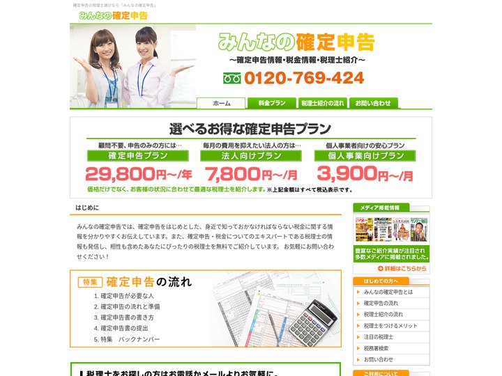 確定申告 情報サイト　【みんなの確定申告】　||　確定申告情報・税金情報・税理士紹介