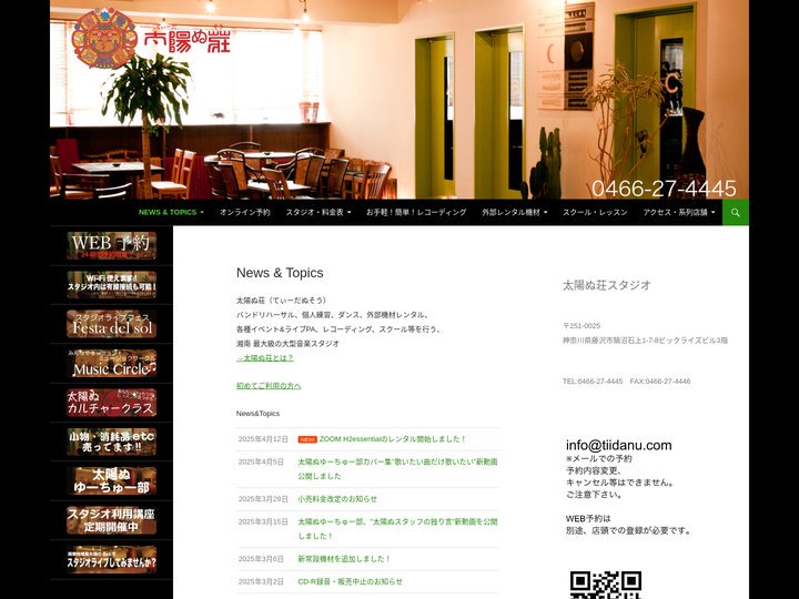 太陽ぬ荘(てぃーだぬそう) 湘南 藤沢 音楽 スタジオ