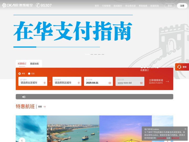 奥凯航空有限公司