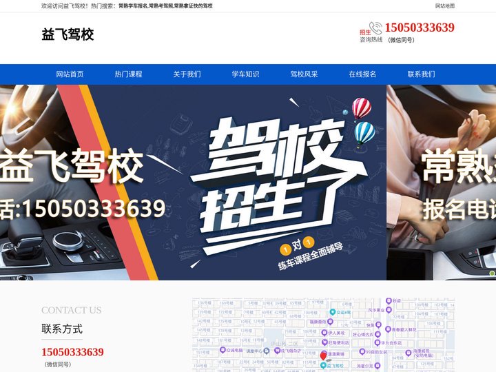 常熟考驾照-常熟学车报名-常熟拿证快的驾校-常熟益飞驾校