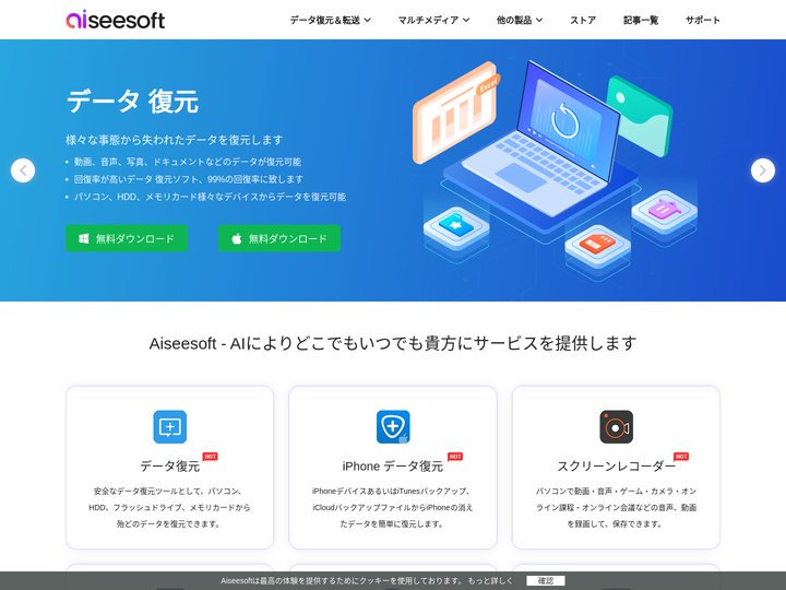 Aiseesoft公式サイト - 動画変換・強化・録画、データ復元・転送に関するベストな対策案を求める