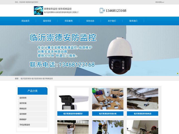 临沂监控安防-临沂网络监控-临沂网络维护-临沂崇德安防监控公司