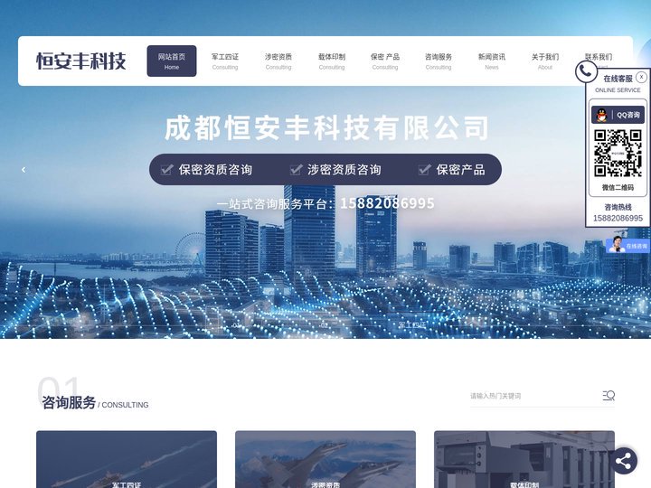 军工四证代办_保密认定咨询_涉密信息系统集成资质-成都恒安丰科技