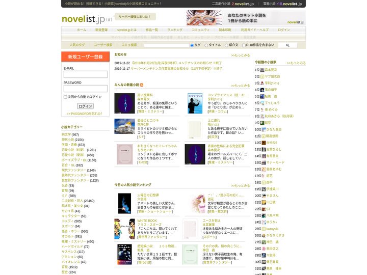 【novelist.jp】 - オンライン小説投稿SNS「ノベリスト.jp」