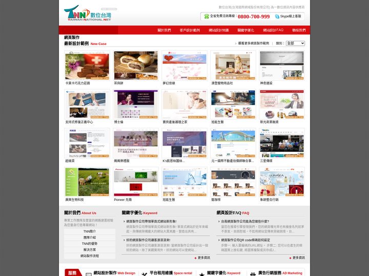 網頁製作公司 - 最在地‧客製化‧最具規模的設計公司