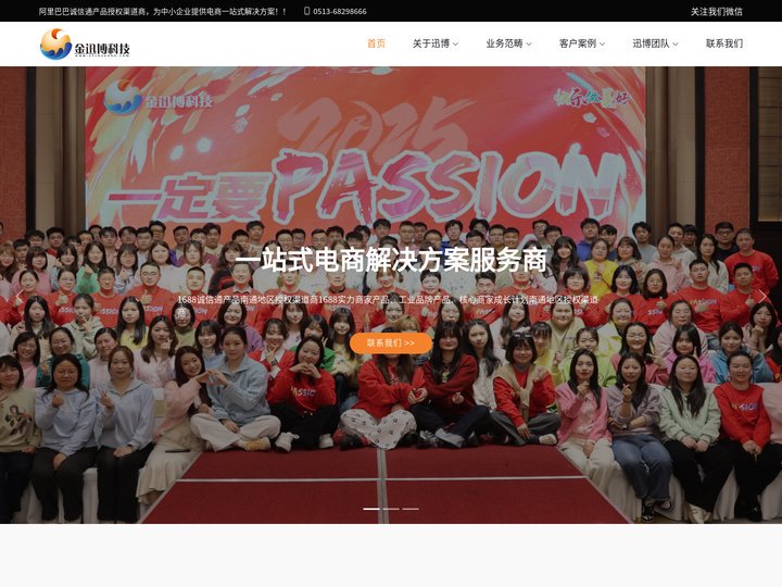 阿里巴巴南通授权代理-南通迅博信息科技有限公司