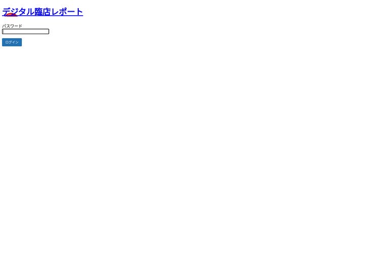 デジタル臨店レポート