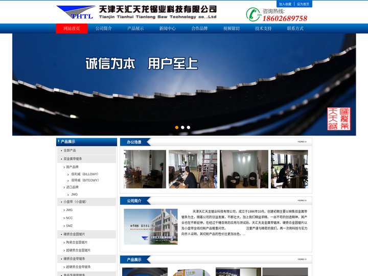 双金属带锯条_硬质合金圆锯片_天津天汇天龙锯业科技有限公司