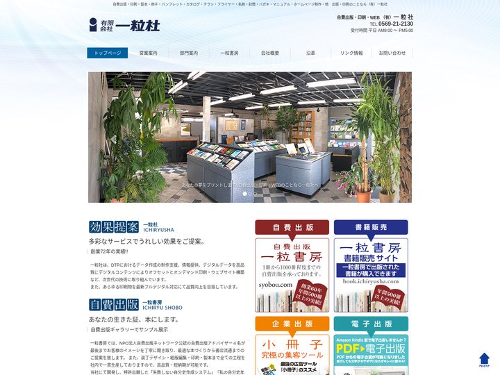 有限会社　一粒社 | 自費出版・印刷・WEBのことなら一粒社へ